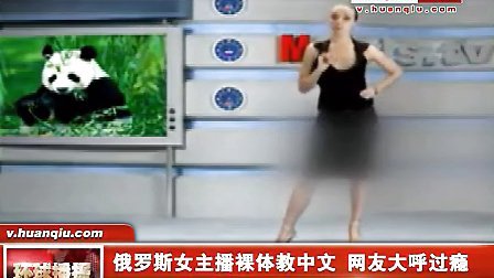 俄美女教中文爆红网络 教育片从此迈入正轨