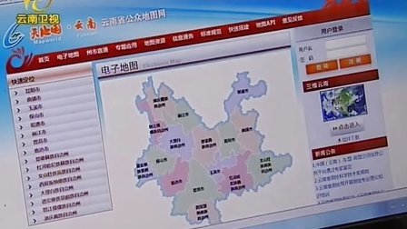 天地图云南正式上线运行 130302 云南新闻联播