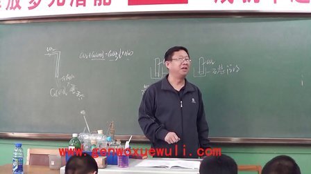 初三化学同步课堂教学视频清晰版(人教版本)