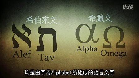 2012荣耀盼望Vol.62希伯来文及希腊文的首个