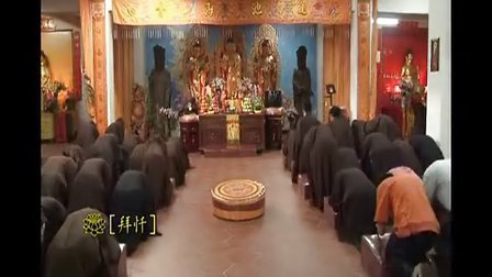 108小拜忏