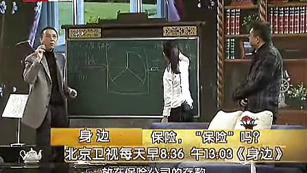 卫视-身边《刘彦斌谈如何买保险》2012