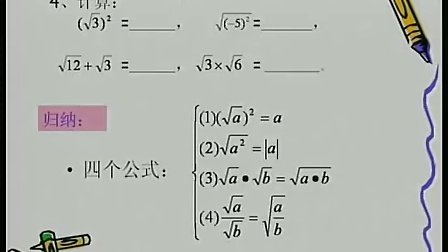九年级数学优质课展示上册《二次根式复习课》人教版李老师.
