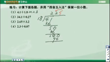 小学五年级数学名师精讲小数除法谭晓培金老师家教