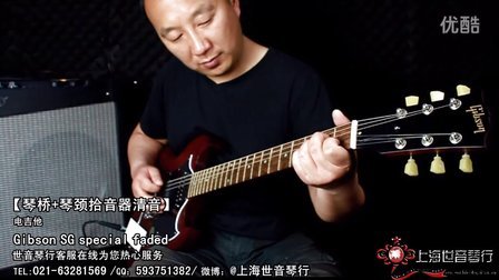 Gibson sg special faded 试听