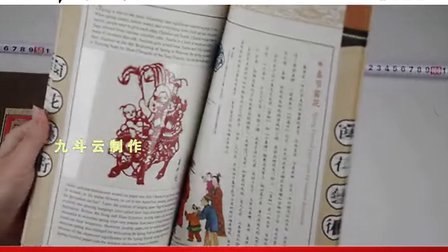 
传统工艺窗花艺术剪纸艺术品册 中英对照 外事礼品