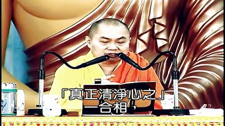 慧律法师《金刚经》讲记-视频 (开悟宝典)