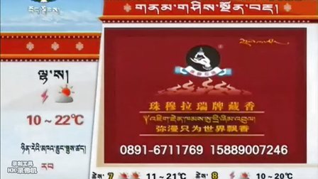 藏语卫视《天气预报》（2013年9月5日）