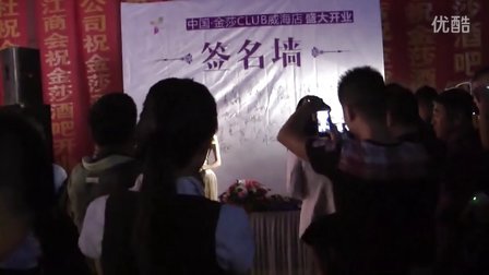 中国第一乳神潘春春空降威海金莎CLUB