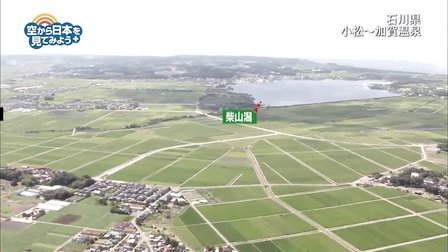 空から日本を見てみようplus #50-20130910