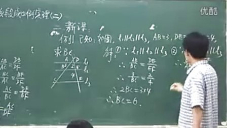 平行线分线段成比例定理（2）   全国初中数学优秀名师课堂实录