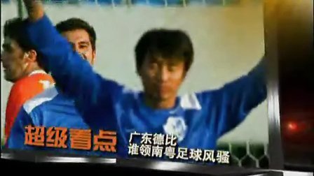 [中超战报]2009中超联赛第一轮