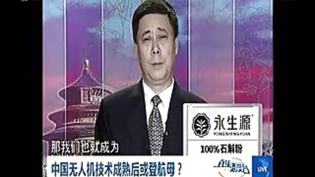 决胜制高点 直播港澳台 军情直播间 3