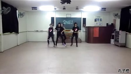 【丸子控】2NE1 - 我最红 舞蹈教学合集