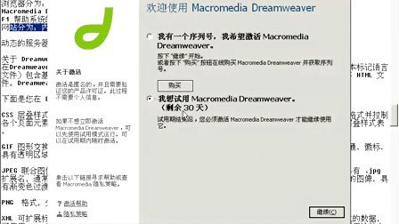 Dreamweaver 8网站设计 01