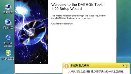 下载和安装DaemonTools并汉化