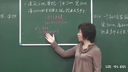 数学小学5下35 体积单位间的进率563c黄冈数学视频