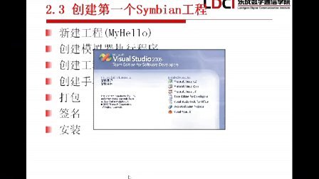Symbian手机软件视频教程第二章第二节