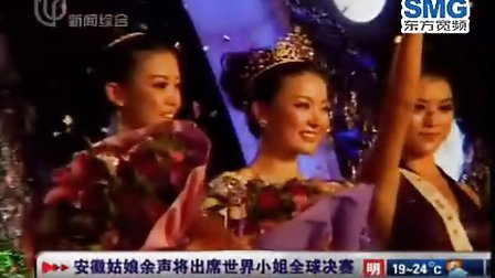 安徽姑娘余声将出席世界小姐全球决赛