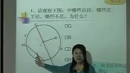 小学五年级数学优质课视频《圆的认识》实录田景艳