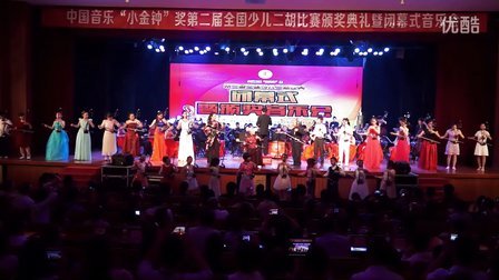 中国音乐小金钟奖第二届全国少儿二胡比赛