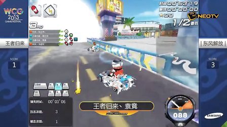 三星WCG2013中国区总决赛1011 QQ飞车 团队道具总决赛 王者归来 vs 东风解放