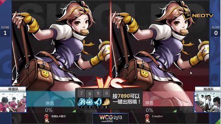 三星WCG2013中国区总决赛1011 炫斗之王 明星队 vs 挑战队