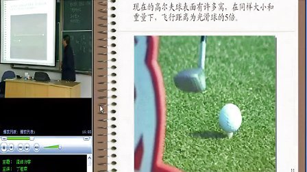 上海交大 流体力学 45讲 视频教程 自学 自考 自学考试