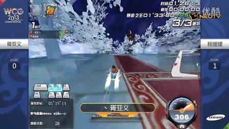 三星WCG2013中国区总决赛1012 QQ飞车 女子个人竞速4进2 胥亚义 vs 程媛媛