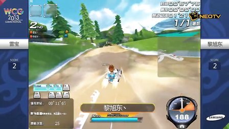 三星WCG2013中国区总决赛1012 QQ飞车 男子个人竞速4进2 雷宝 vs 黎旭东