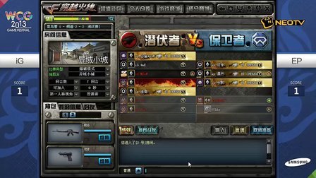 三星WCG2013中国区总决赛1012 CF 8进4 iG vs EP 3