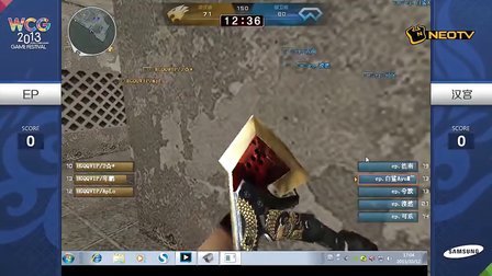 三星WCG2013中国区总决赛1012 CF 半决赛 EP vs 汉宫 1