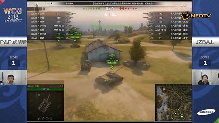 三星WCG2013中国区总决赛1012 Wot季军争夺战 PP.虎豹骑 VS JZBA.L
