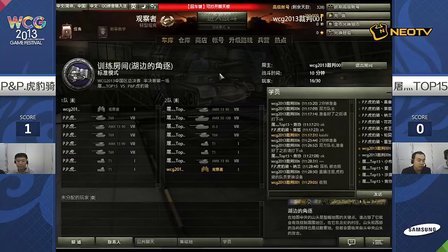 三星WCG2013中国区总决赛1012 Wot半决赛 PP.虎豹骑 VS 屠灬TOP15