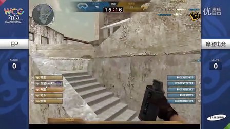 三星WCG2013中国区总决赛1013 CF 季军战 EP vs 摩登电竞 1