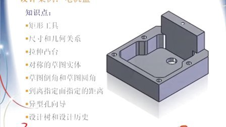 邢启恩-Solidworks三维设计一点通之零件设计基础