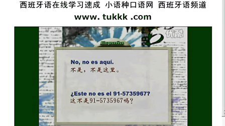 西班牙语音标发音