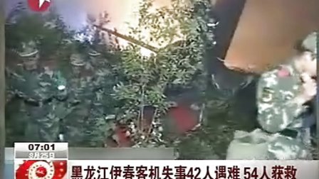最新消息-黑龙江伊春飞机失事确认造成42人