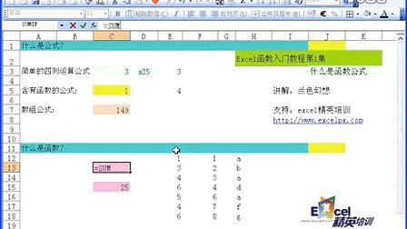 Excel函数入门教程之1：什么是函数公式