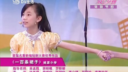 决赛（含点评） 03：海的女儿（点评）、一百条裙子、白雪公主新编（上） <小学<首届名著新编短剧大赛