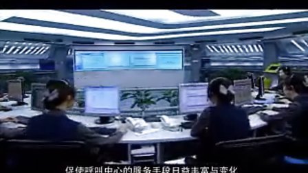 中国移动呼叫中心宣传片(专题片)