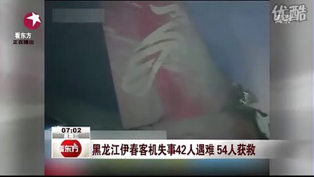 黑龙江伊春飞机失事42人54人获救