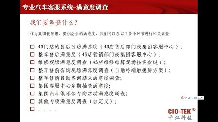 （四）中国汽车经销商集团信息化之路--千江品牌DMS系统接口方案、集团满意度管理及大型客服呼叫中心构