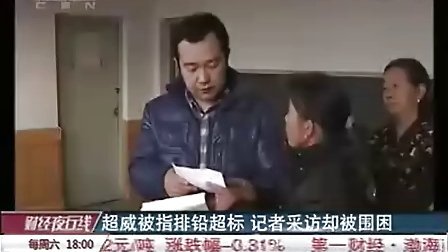 宁阳超威污染