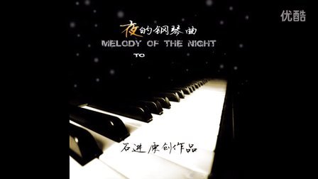 夜的钢琴曲2_tan8.com