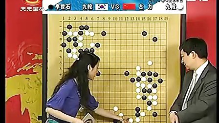 2011第3届BC卡杯决赛第三局李世石VS古力