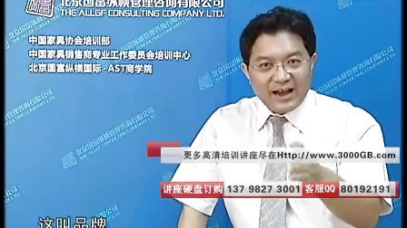 销售培训视频:赵龙、黄秋彦-中国家具建材卖场成交20大经典法则
