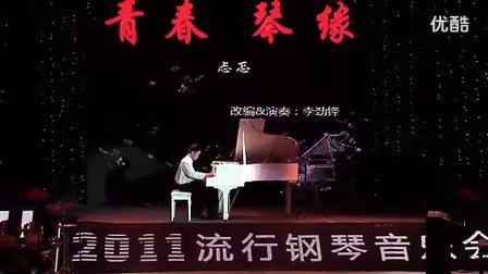 忐忑   神曲 钢琴音乐会 _tan8.com