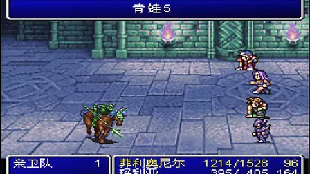 PS最终幻想2汉化版流程攻略14