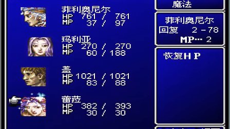 PS最终幻想2汉化版流程攻略10